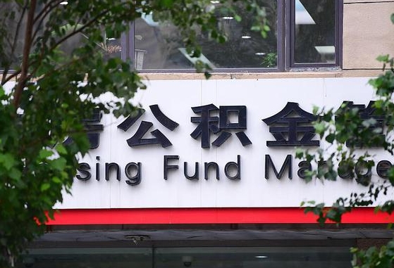 哈尔滨提取住房公积金（哈尔滨提取住房公积金需要什么材料）